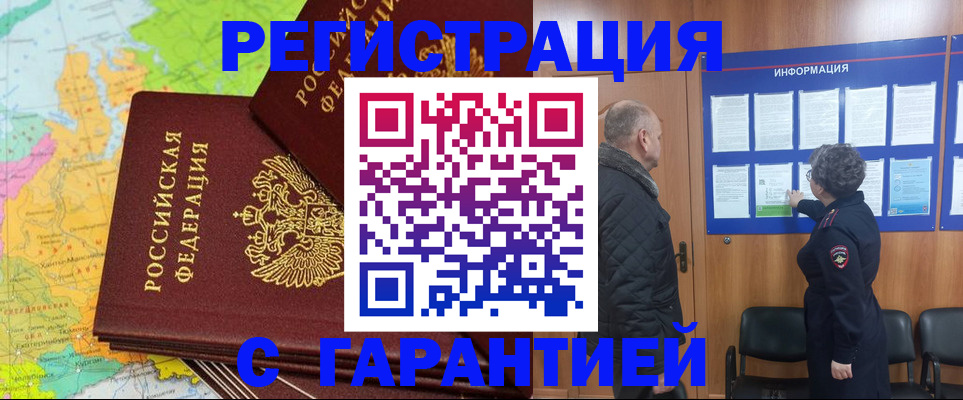 временная регистрация для всех в Щучье